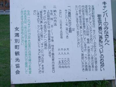 Memanbetsu Camp Site